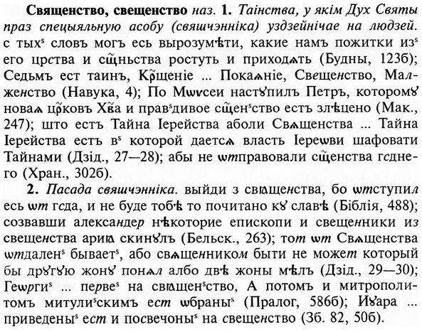 img/31/31-161_1020_Священство.jpg