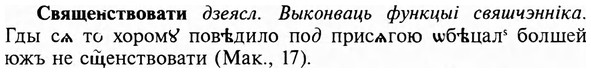 img/31/31-162_1021_Священствовати.jpg