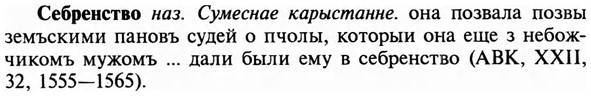 img/31/31-164_1045_Себренство.jpg
