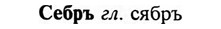 img/31/31-165_1049_Себръ.jpg