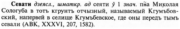 img/31/31-165_1052_Севати.jpg