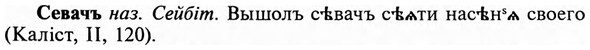 img/31/31-165_1053_Севачъ.jpg