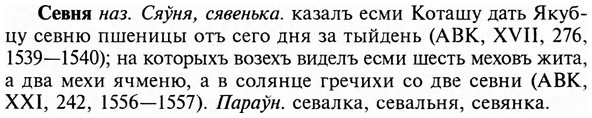 img/31/31-166_1061_Севня.jpg