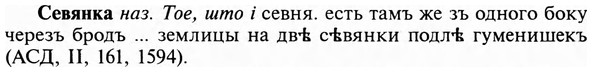 img/31/31-166_1064_Севянка.jpg