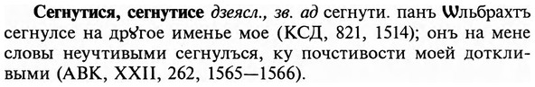 img/31/31-167_1069_Сегнутися.jpg