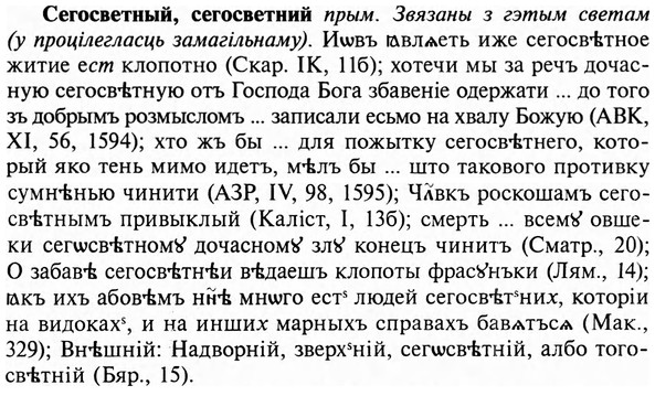 img/31/31-169_1077_Сегосветный.jpg
