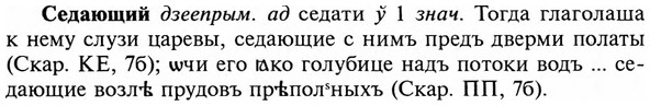 img/31/31-171_1085_Седающий.jpg