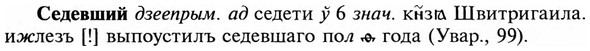 img/31/31-171_1086_Седевший.jpg