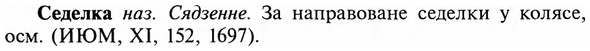 img/31/31-171_1087_Седелка.jpg