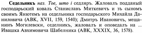 img/31/31-171_1088_Седельникъ.jpg