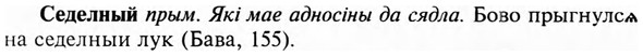 img/31/31-172_1089_Седелный.jpg