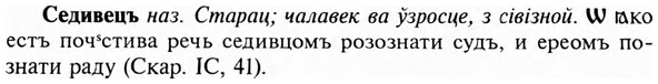 img/31/31-176_1098_Седивецъ.jpg