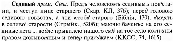img/31/31-176_1099_Седивый.jpg