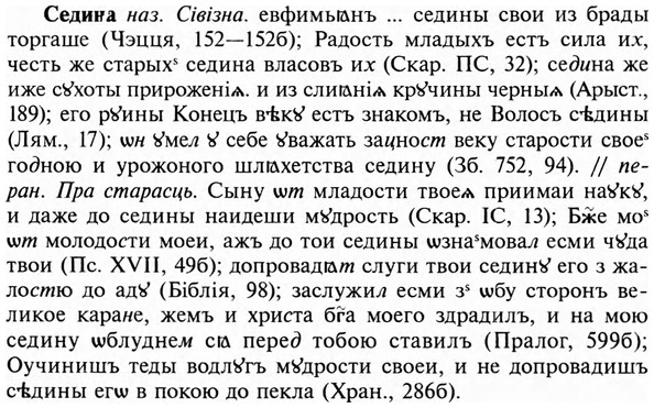 img/31/31-176_1100_Седина.jpg