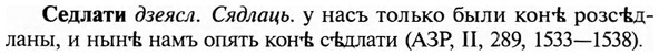 img/31/31-176_1104_Седлати.jpg