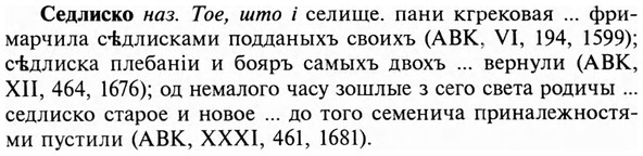 img/31/31-176_1107_Седлиско.jpg