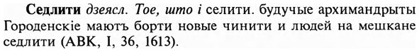 img/31/31-177_1108_Седлити.jpg