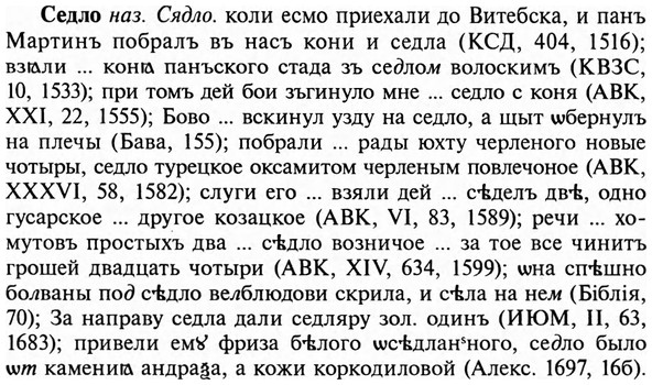 img/31/31-177_1110_Седло.jpg