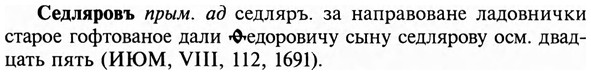 img/31/31-177_1112_Седляровъ.jpg