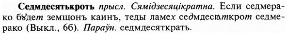 img/31/31-178_1117_Седмдесятькроть.jpg