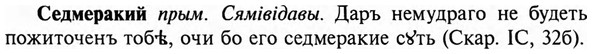 img/31/31-179_1119_Седмеракий.jpg