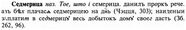img/31/31-179_1121_Седмерица.jpg