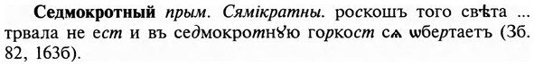 img/31/31-180_1136_Седмокротный.jpg