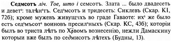 img/31/31-181_1141_Седмсотъ.jpg