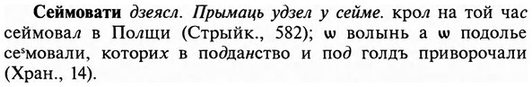 img/31/31-187_1176_Сеймовати.jpg