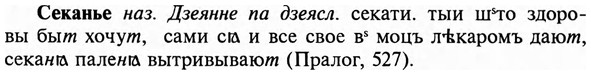 img/31/31-189_1180_Секанье.jpg