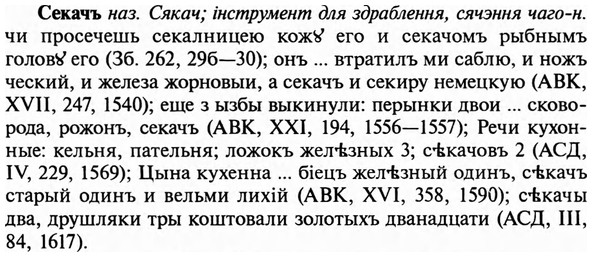 img/31/31-189_1182_Секачъ.jpg