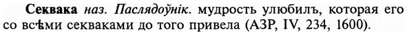 img/31/31-189_1183_Секвака.jpg