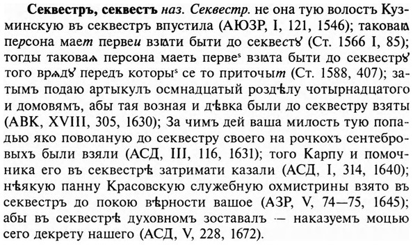 img/31/31-189_1185_Секвестръ.jpg
