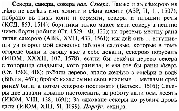 img/31/31-190_1188_Секера.jpg
