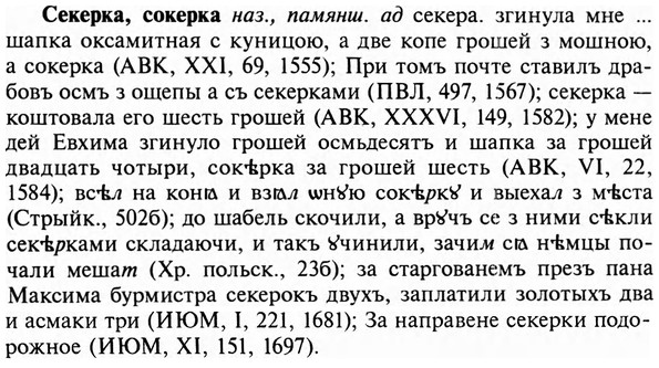 img/31/31-190_1189_Секерка.jpg