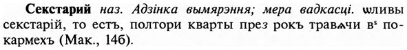 img/31/31-192_1200_Секстарий.jpg