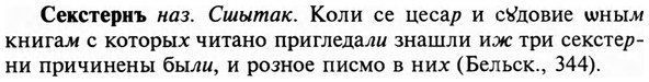 img/31/31-192_1201_Секстернъ.jpg