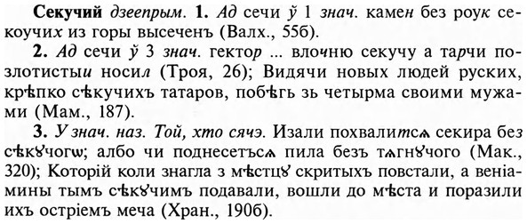 img/31/31-193_1205_Секучий.jpg