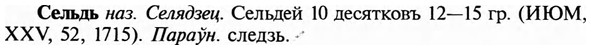 img/31/31-199_1242_Сельдь.jpg