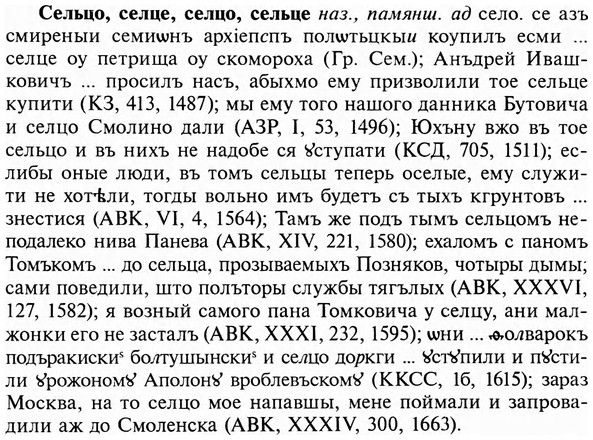 img/31/31-200_1245_Сельцо.jpg