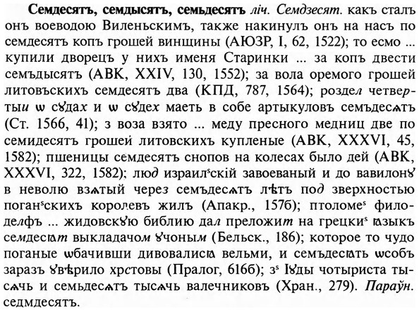 img/31/31-201_1253_Семдесятъ.jpg