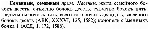 img/31/31-202_1257_Семенный.jpg