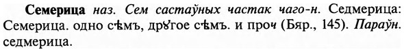 img/31/31-202_1260_Семерица.jpg