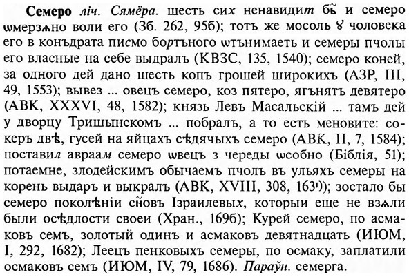 img/31/31-202_1261_Семеро.jpg