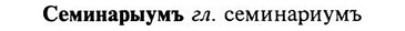 img/31/31-204_1266_Семинарыумъ.jpg