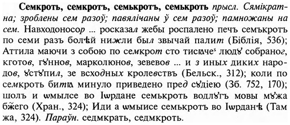img/31/31-204_1269_Семкроть.jpg