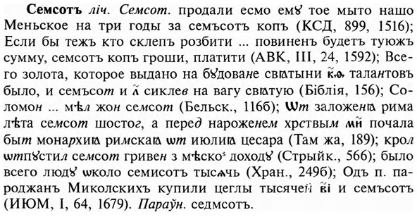 img/31/31-205_1281_Семсотъ.jpg