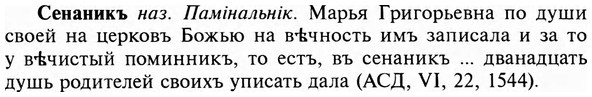 img/31/31-208_1299_Сенаникъ.jpg