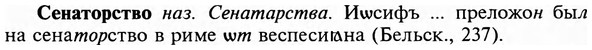 img/31/31-209_1305_Сенаторство.jpg