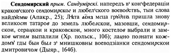 img/31/31-210_1310_Сендомирский.jpg